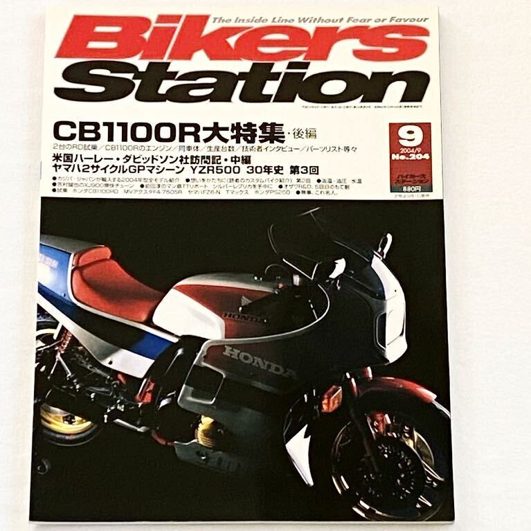 送料無料 ホンダ CB1100R 後編/全年式 パーツリスト/エンジン詳細/CB900F比較/CB1100Fエンジン 内部/フレーム/開発/RCB/BIKERS STATION 204