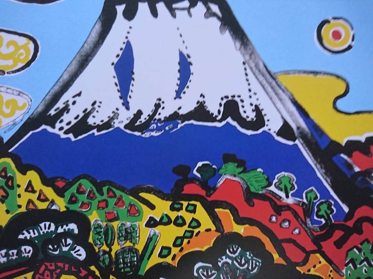 片岡 球子、【勇壮なる富士】、希少画集画、状態良好、かたおか 片岡 球子、【勇壮なる富士】、希少画集画、状態良好、かたおか