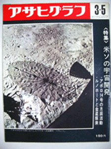 アサヒグラフ7冊(昭和46(1971)年～昭和56(1981)年) Asahi Graph 7_画像3