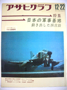 アサヒグラフ7冊(昭和46(1971)年～昭和56(1981)年) Asahi Graph 7_画像6