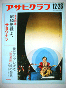 アサヒグラフ7冊(昭和46(1971)年～昭和56(1981)年) Asahi Graph 7_画像8