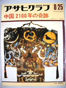 アサヒグラフ7冊(昭和46(1971)年～昭和56(1981)年) Asahi Graph 7_画像4