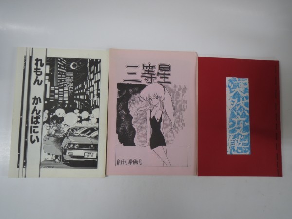 ヤフオク 80年代古い同人誌40 ルードビッヒ 新井素 ヤフオク 80年代古い同人誌40 ルードビッヒ 新井素
