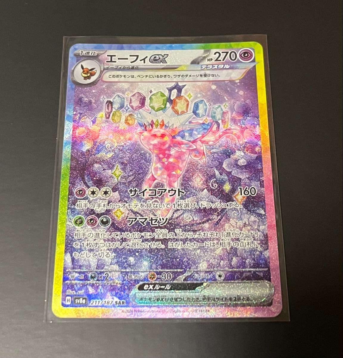 テラスタルフェス エーフィex SAR ポケモンカード|Yahoo!フリマ テラスタルフェス エーフィex SAR ポケモンカード|Yahoo!フリマ