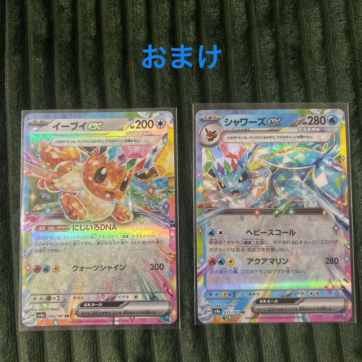 おまけ付き】イーブイEX SAR 200HP ポケモンカード|Yahoo おまけ付き】イーブイEX SAR 200HP ポケモンカード|Yahoo