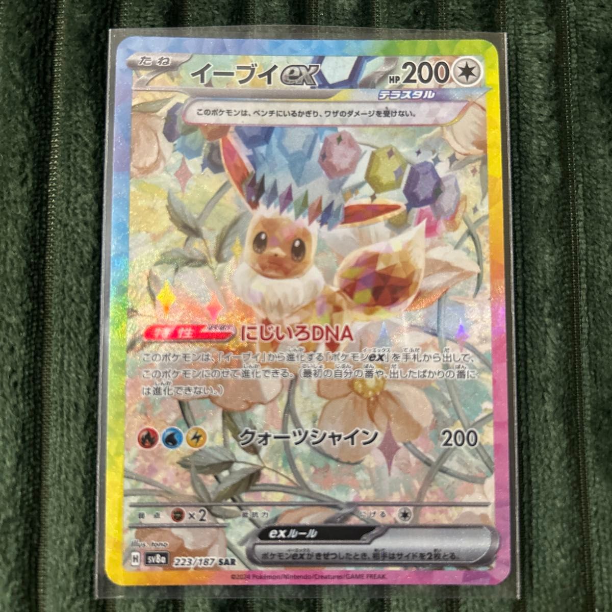 おまけ付き】イーブイEX SAR 200HP ポケモンカード|Yahoo おまけ付き】イーブイEX SAR 200HP ポケモンカード|Yahoo
