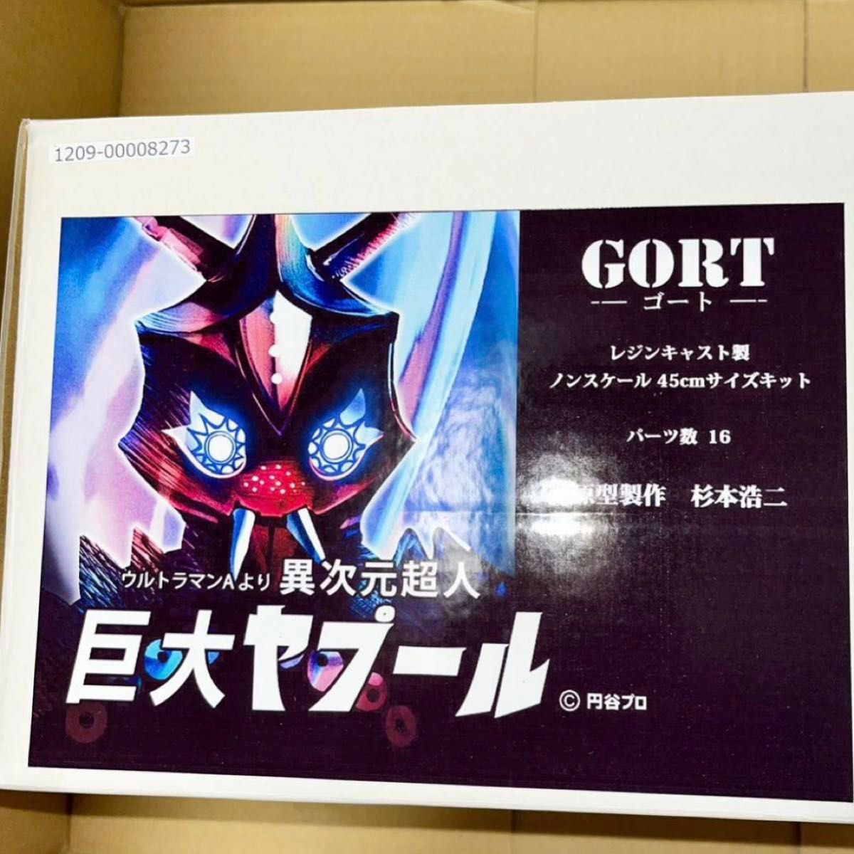 巨大ヤプール GORT ガレージキット 未塗装 組立キット レジン 巨大ヤプール GORT ガレージキット 未塗装 組立キット レジン