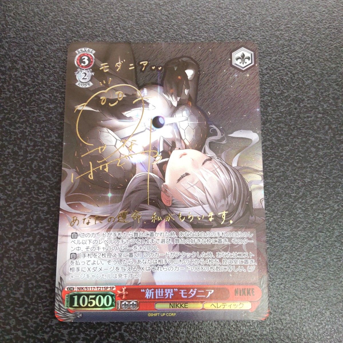 新世界”モダニア SP サイン ヴァイスシュヴァルツ ニケ NIKKE 新世界”モダニア SP サイン ヴァイスシュヴァルツ ニケ NIKKE