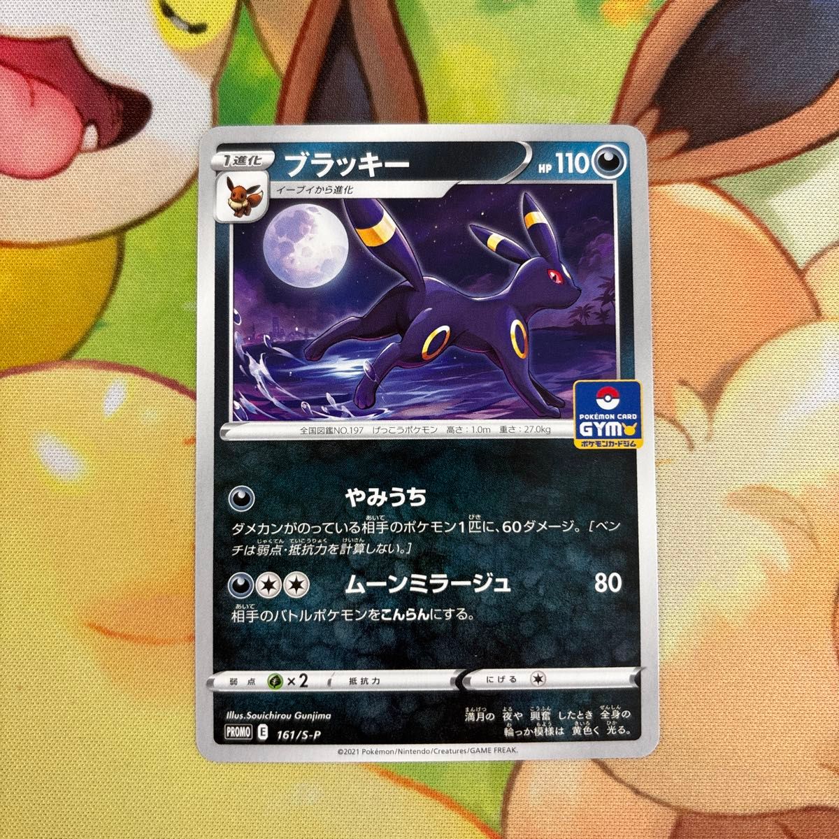 ブラッキー ジムプロモ ポケモンカード ポケカ 161/s-p|Yahoo ブラッキー ジムプロモ ポケモンカード ポケカ 161/s-p|Yahoo