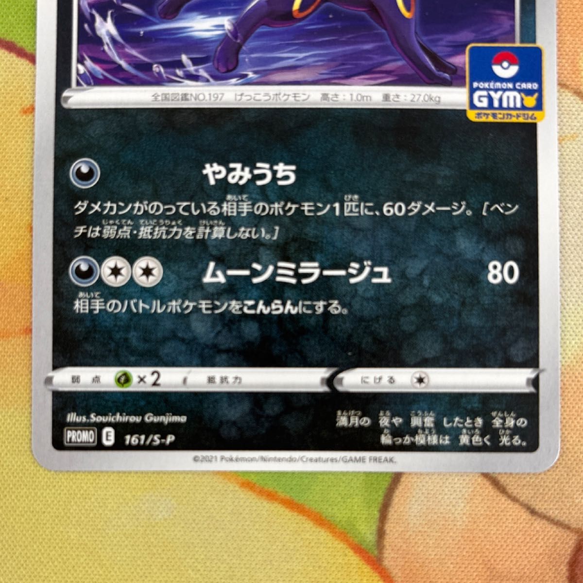 ブラッキー ジムプロモ ポケモンカード ポケカ 161/s-p|Yahoo ブラッキー ジムプロモ ポケモンカード ポケカ 161/s-p|Yahoo