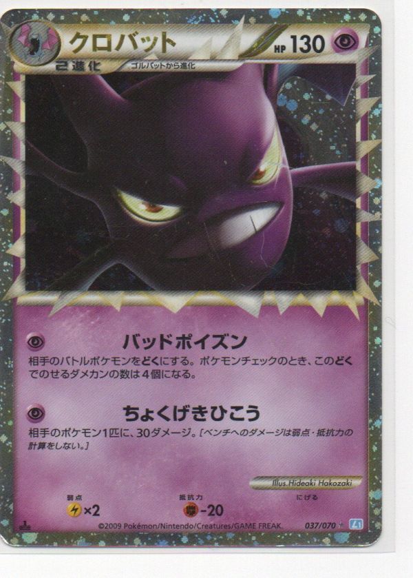 ポケモンカード　クロバット　037/070　LEGEND 中古_画像1