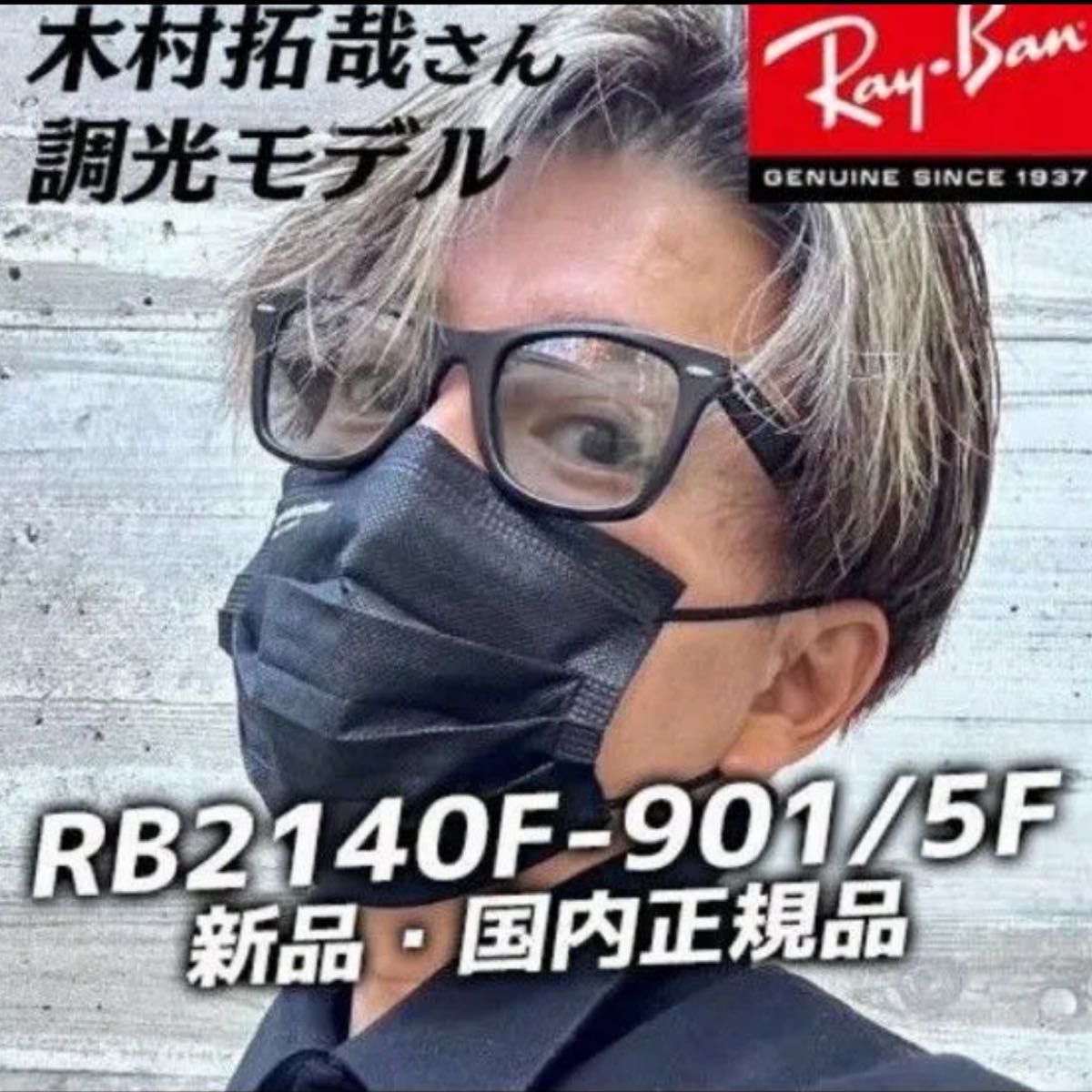 RayBan/レイバン ウェイファーラー RB2140F 901/5F 52 調光 RayBan/レイバン ウェイファーラー RB2140F 901/5F 52 調光