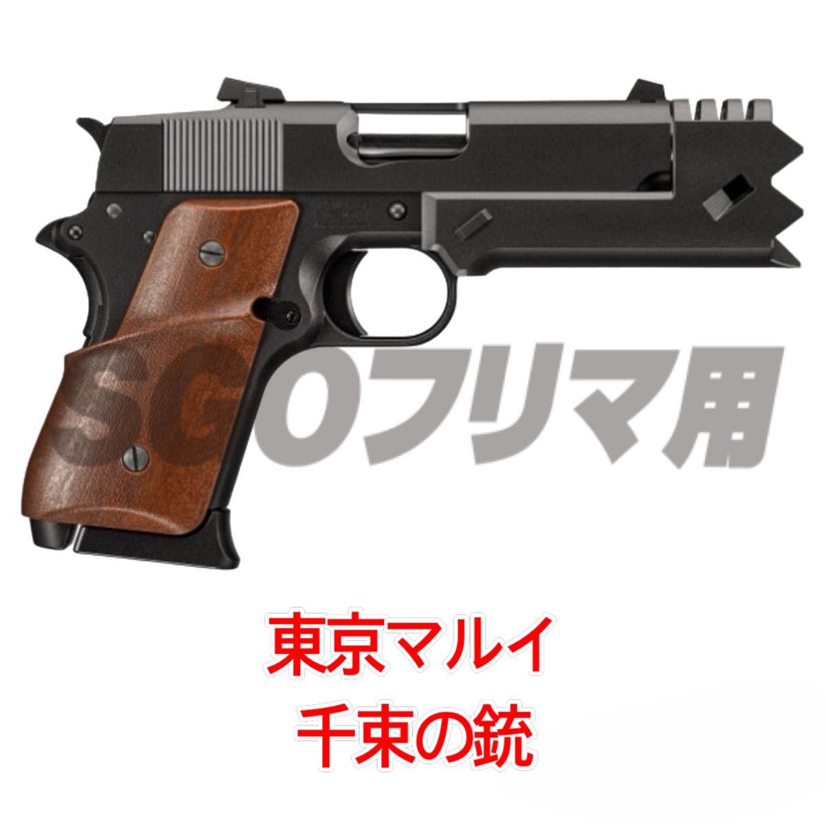 東京マルイ 千束の銃 リコリス・リコイル ガスガン ガスブロー 東京マルイ 千束の銃 リコリス・リコイル ガスガン ガスブロー