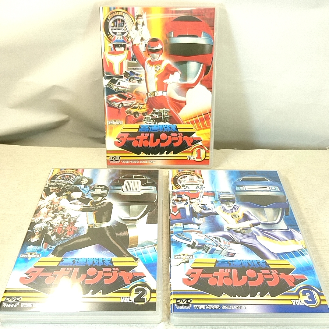  高速戦隊ターボレンジャー DVD 全5巻セット 初版  スーパー戦隊シリーズの画像2