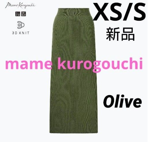ユニクロ マメクロゴウチ 3Dリブロングスカート XS/S オリーブ ユニクロ マメクロゴウチ 3Dリブロングスカート XS/S オリーブ