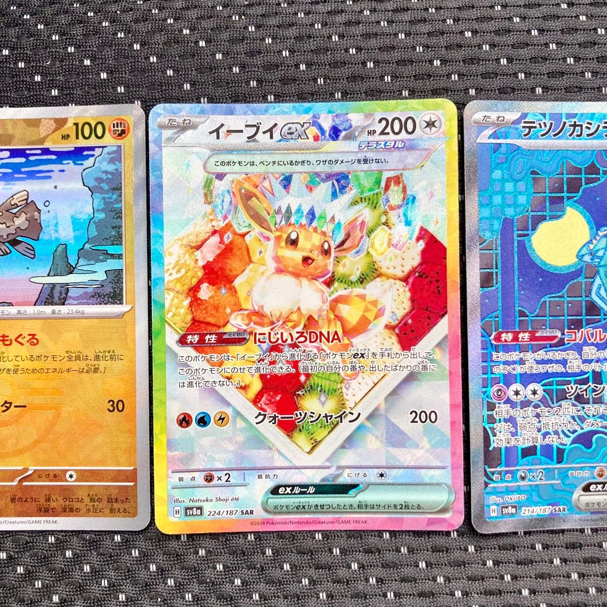 PSA10】イーブイex SAR 2種類セット【連番】ポケモンカード