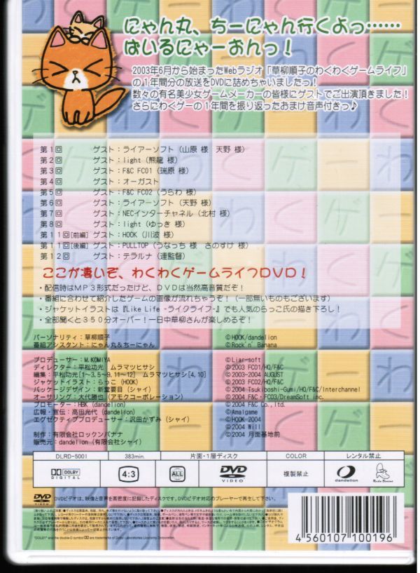 ヤフオク 草柳順子のわくわくゲームライフdvd ヤフオク 草柳順子のわくわくゲームライフdvd