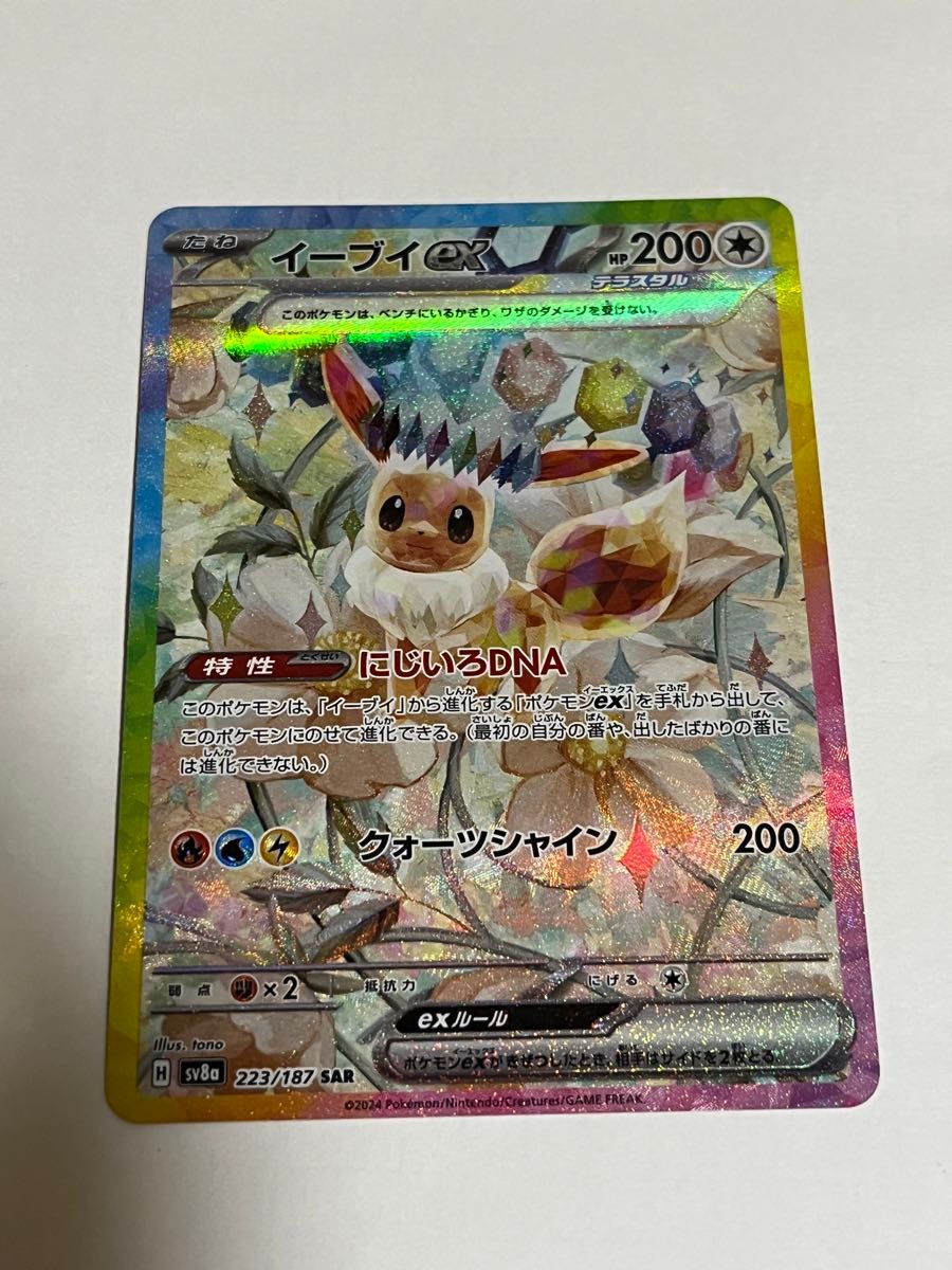ポケモンカードゲーム テラスタルフェスex イーブイex SAR ポケモンカードゲーム テラスタルフェスex イーブイex SAR