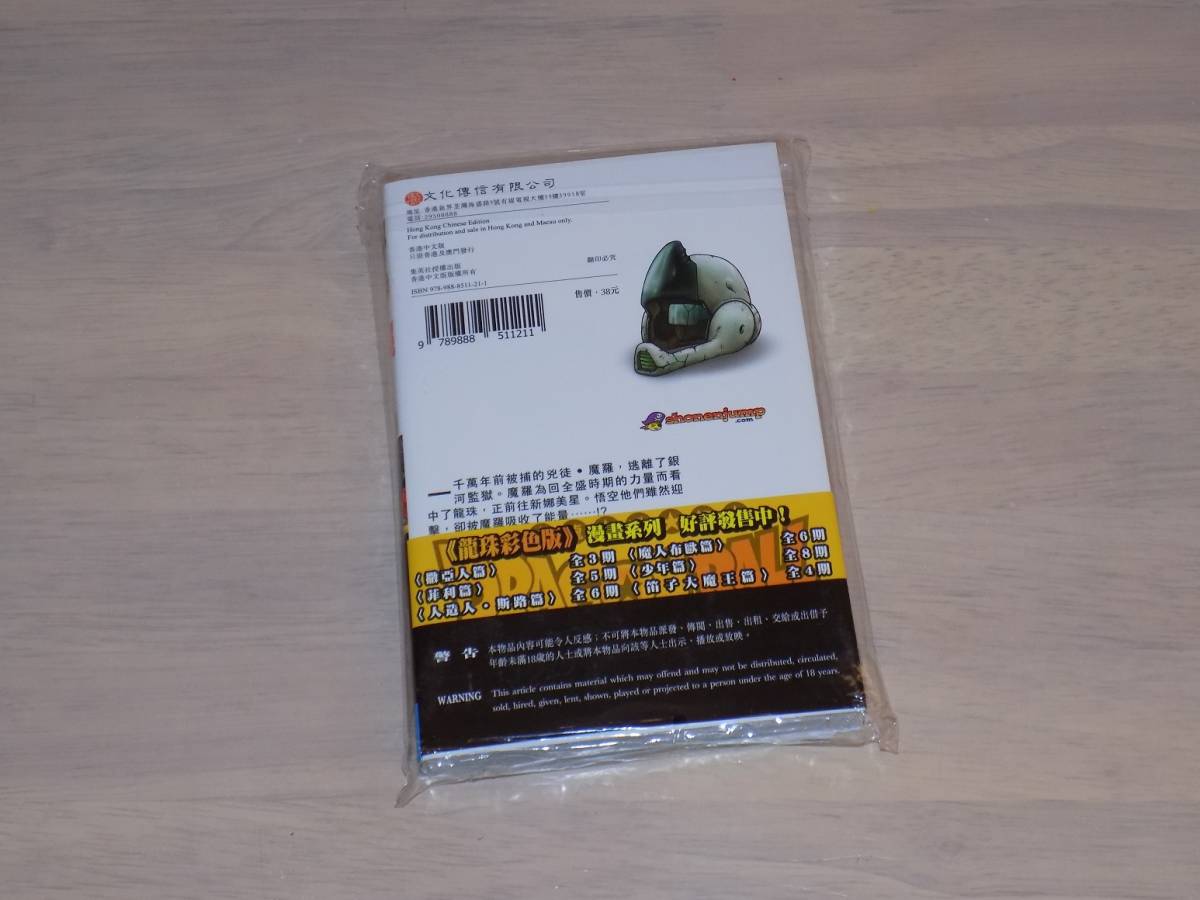 香港コミック 限定800枚 カードダス ドラゴンボール超 スペシャルカード SPECIAL CARD 全1種_画像5