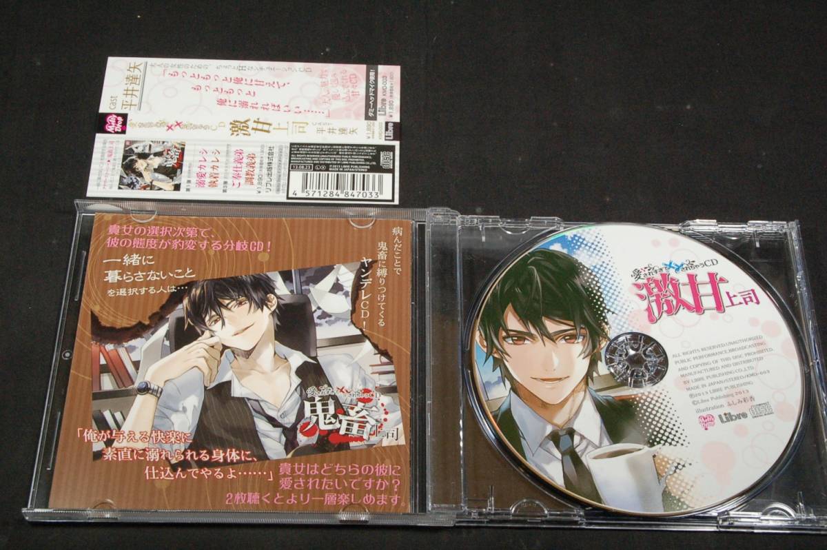 ヤフオク Cd 帯 愛されすぎて されちゃうcd 激甘上司 ヤフオク Cd 帯 愛されすぎて されちゃうcd 激甘上司