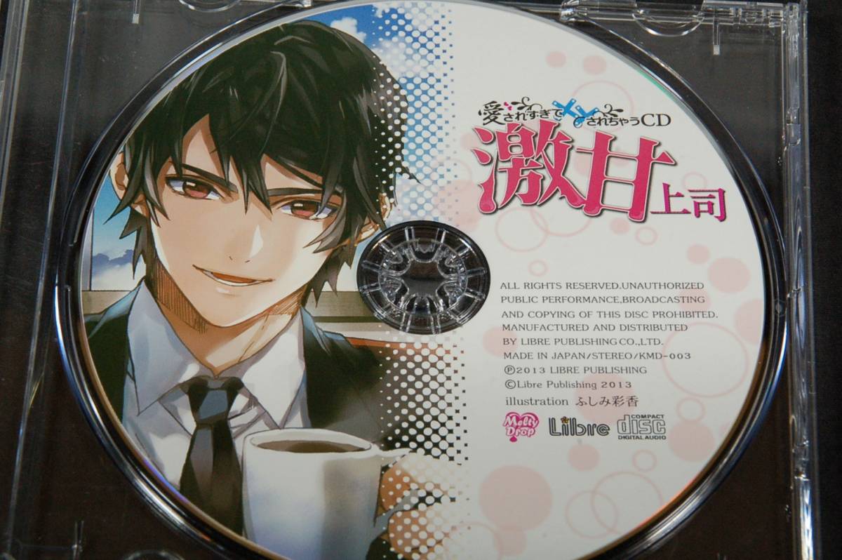 ヤフオク Cd 帯 愛されすぎて されちゃうcd 激甘上司 ヤフオク Cd 帯 愛されすぎて されちゃうcd 激甘上司