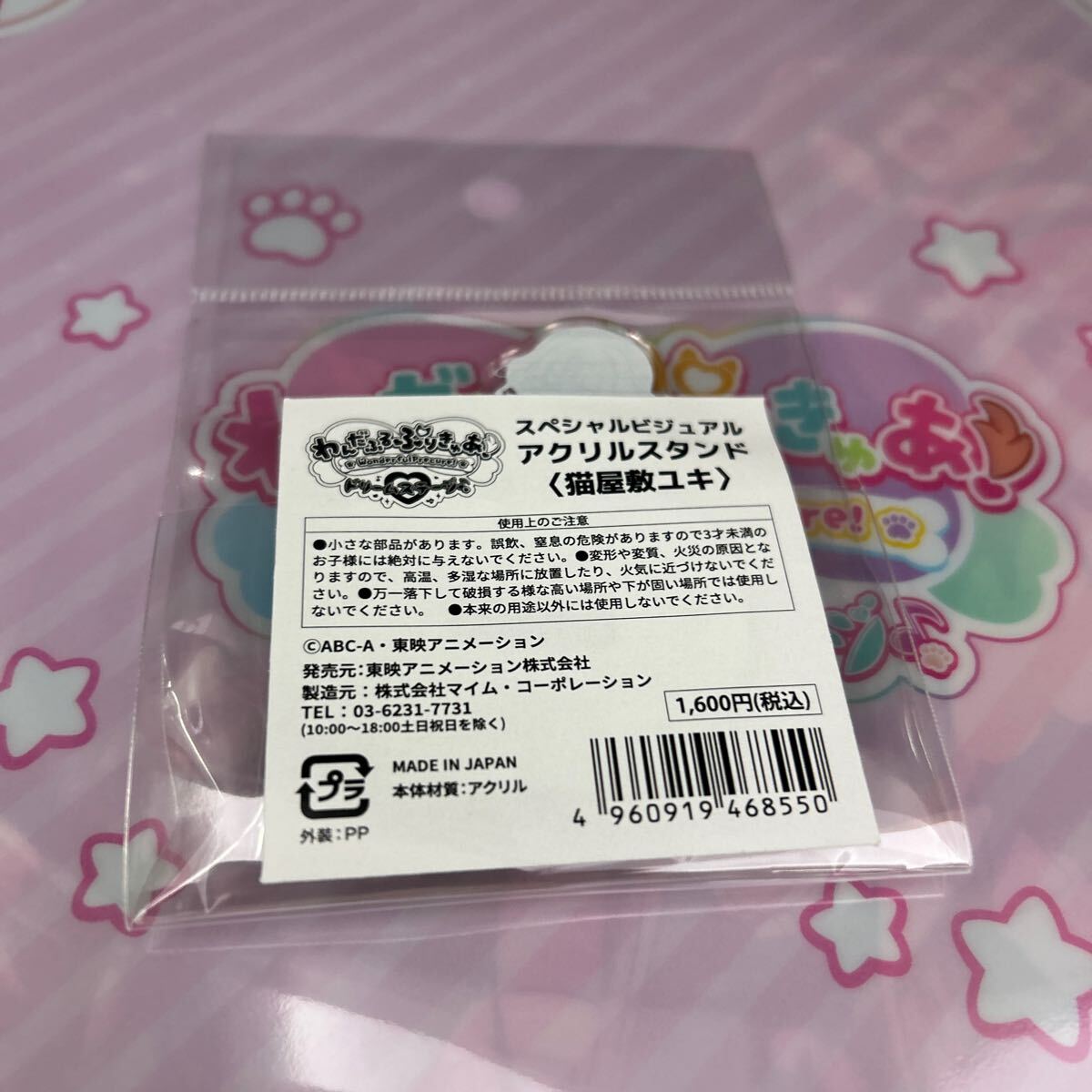 ☆ わんだふるぷりきゅあ 猫屋敷ユキ ドリームステージ アクスタ ☆ わんだふるぷりきゅあ 猫屋敷ユキ ドリームステージ アクスタ