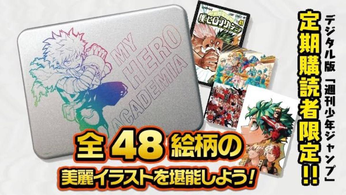 新品未開封】僕のヒーローアカデミア ヒロアカ 定期購読 缶入り 新品未開封】僕のヒーローアカデミア ヒロアカ 定期購読 缶入り