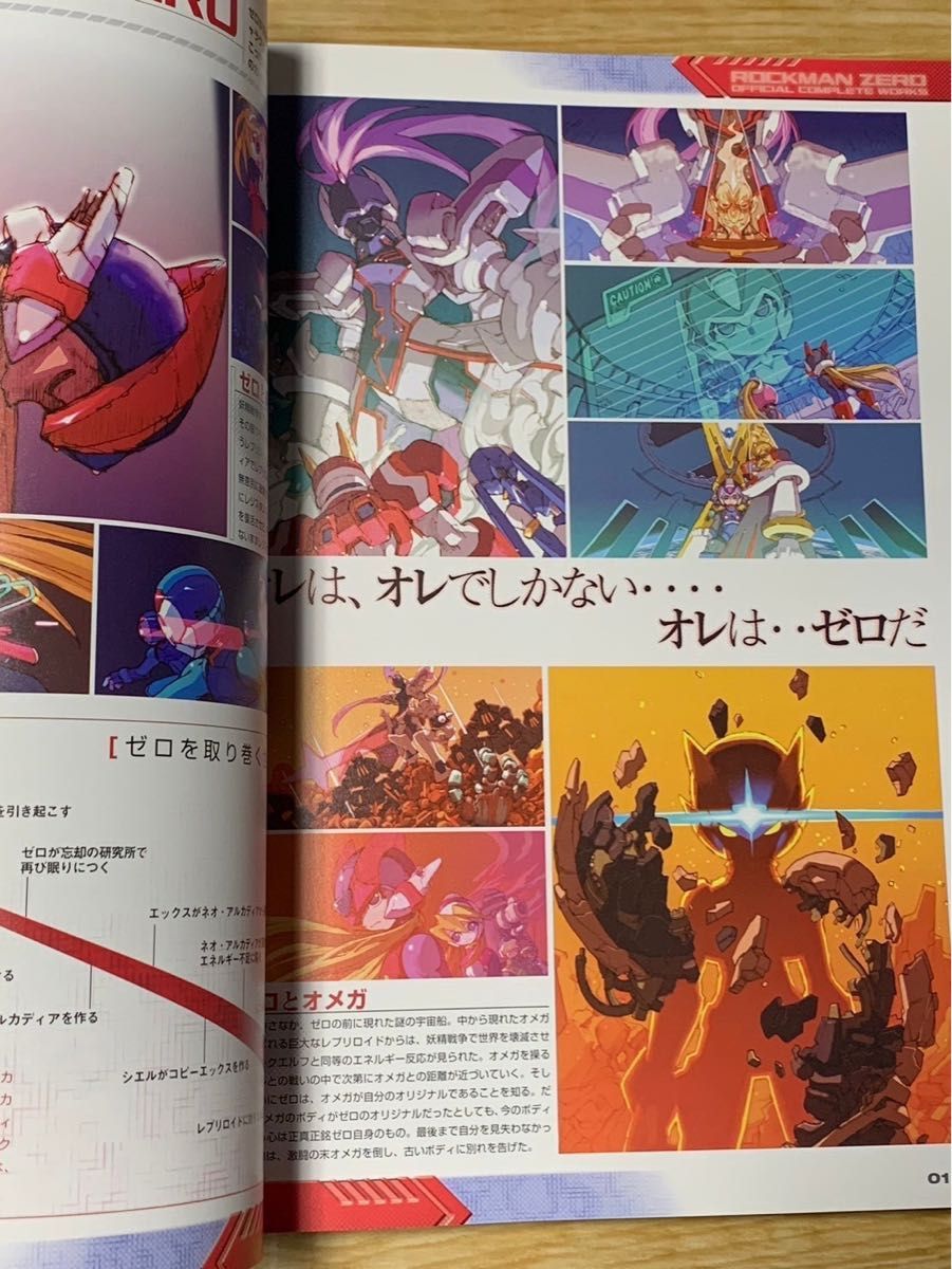 ロックマンゼロ オフィシャルコンプリートワークス CAPCOM ロックマンゼロ オフィシャルコンプリートワークス CAPCOM