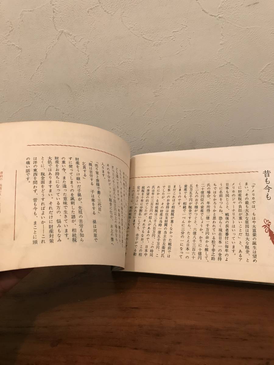 わかりやすい　相続税と贈与税の手引き　日興証券　冊子_画像4