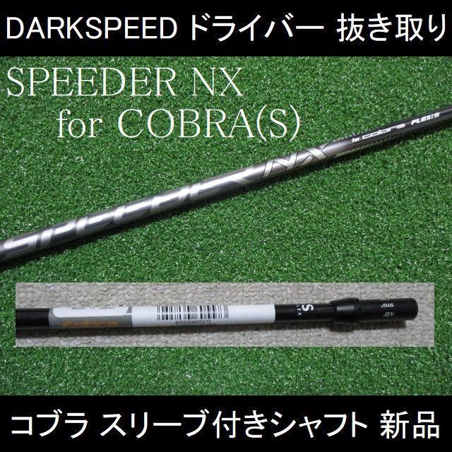 楽天市場】お得クーポンあり COBRA コブラ DARKSPEED スリーブ