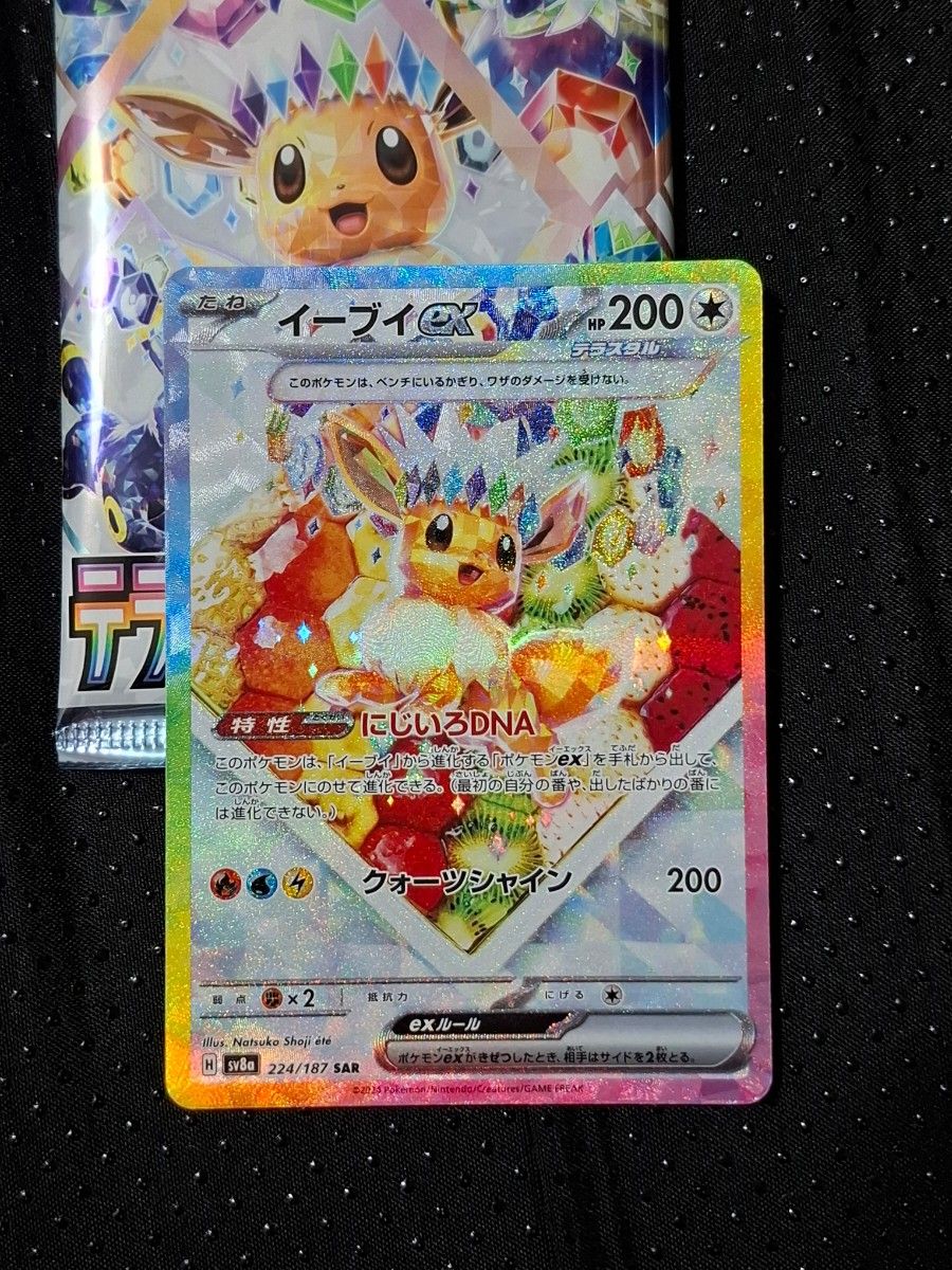 イーブイex SAR テラスタルフェスex ポケモンカード ハイクラス イーブイex SAR テラスタルフェスex ポケモンカード ハイクラス