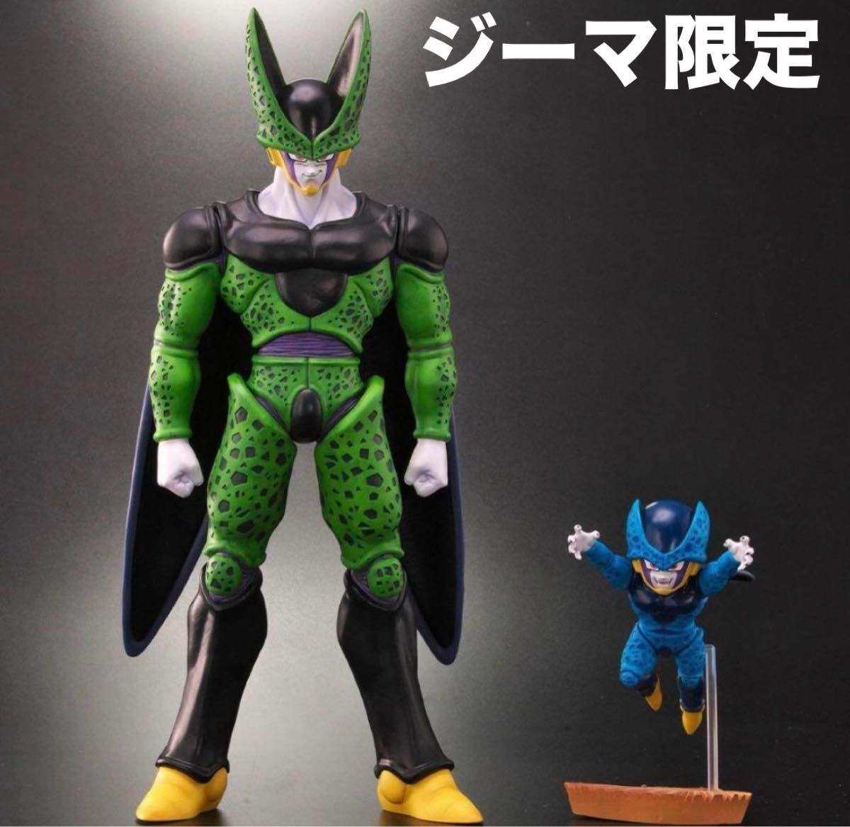 ドラゴンボールアライズ セル完全体 ジーマ 最終形態【通販限定 ドラゴンボールアライズ セル完全体 ジーマ 最終形態【通販限定