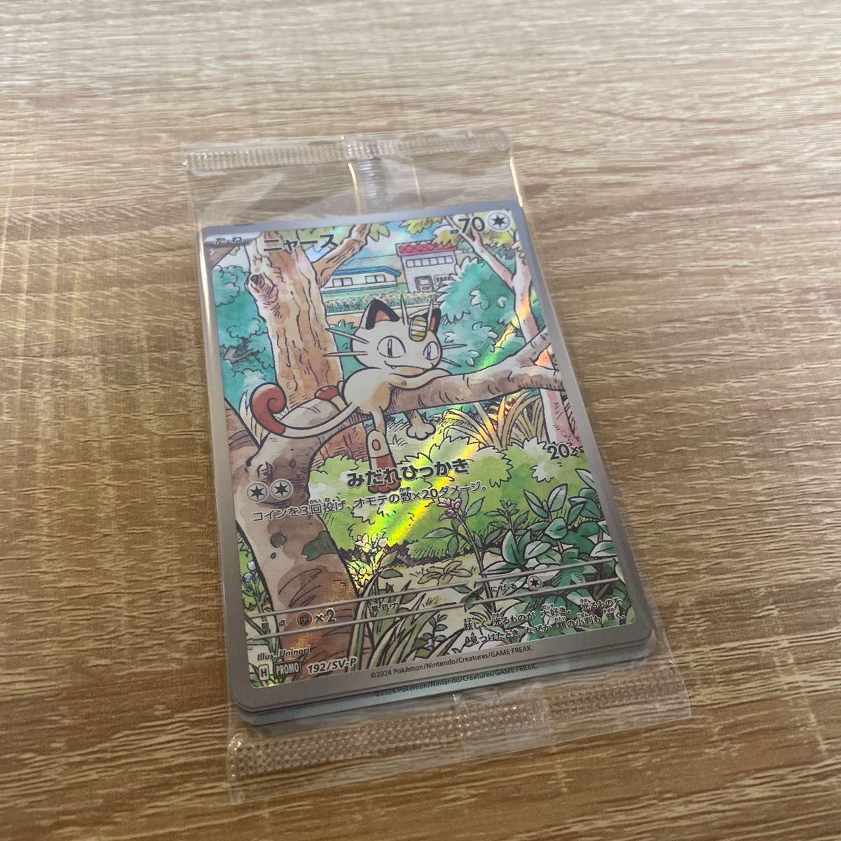 プロモカード ニャース ジュラルドン 未開封品 ポケモンカード プロモカード ニャース ジュラルドン 未開封品 ポケモンカード