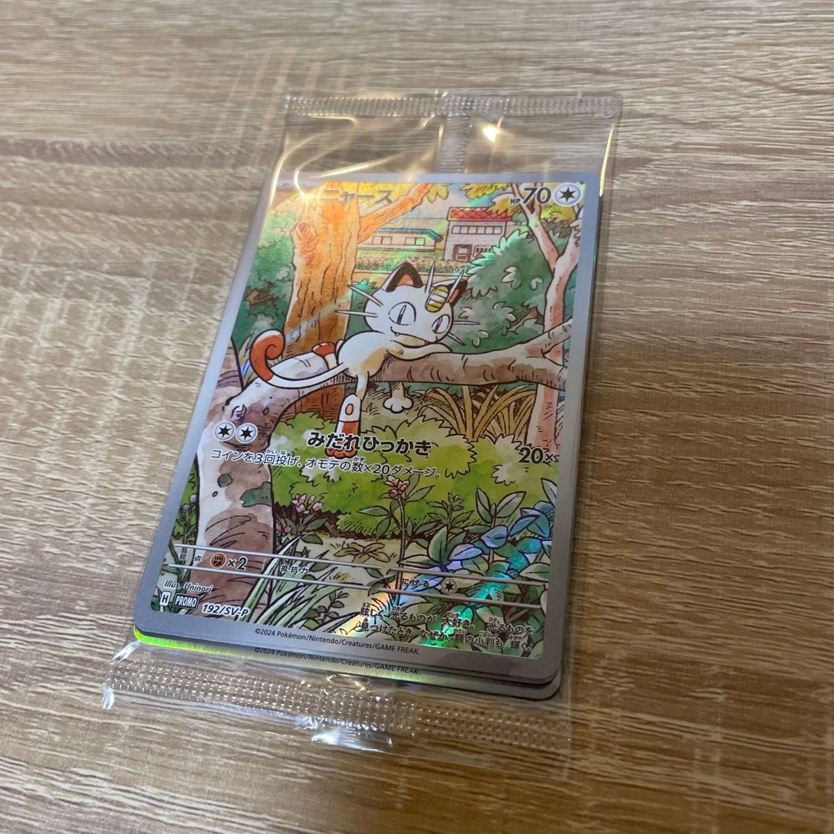 プロモカード ニャース ジュラルドン 未開封品 ポケモンカード プロモカード ニャース ジュラルドン 未開封品 ポケモンカード