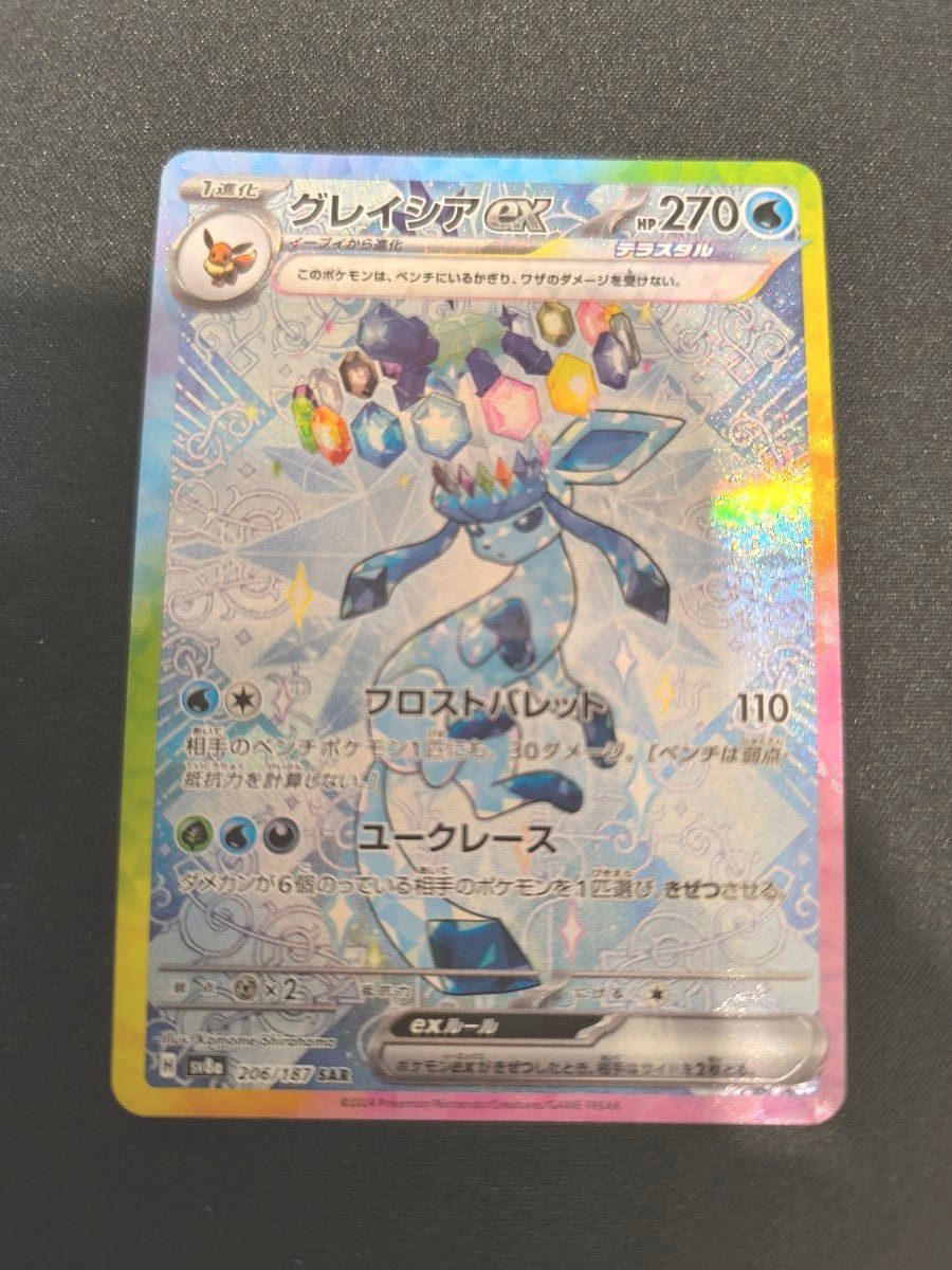 ブイズ 10枚セット ポケモンカード テラスタルフェス SAR ゴッド ブイズ 10枚セット ポケモンカード テラスタルフェス SAR ゴッド