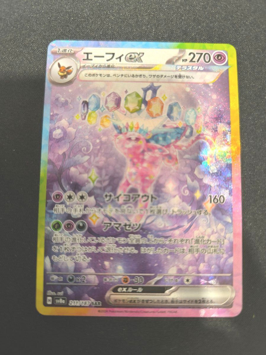 ブイズ 10枚セット ポケモンカード テラスタルフェス SAR ゴッド ブイズ 10枚セット ポケモンカード テラスタルフェス SAR ゴッド