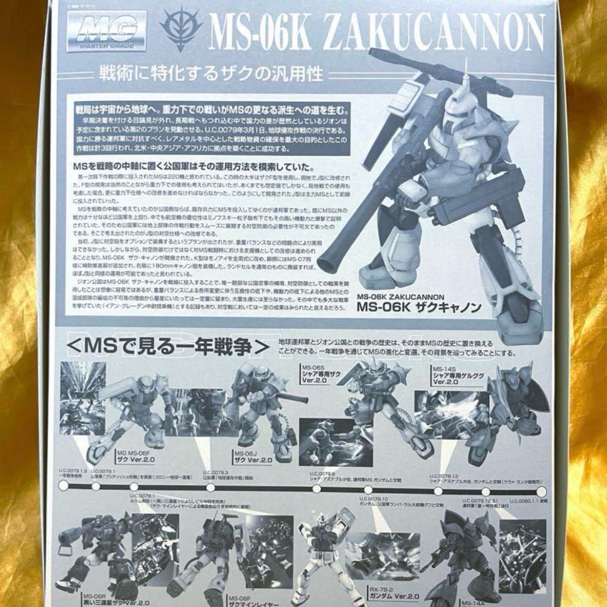 MG ザクキャノン MSV 1/100 新品未組立 ガンプラ バンダイ 初回 MG ザクキャノン MSV 1/100 新品未組立 ガンプラ バンダイ 初回