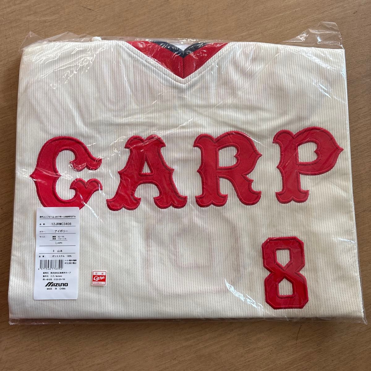 未開封品 広島カープ 山本浩二 氏 歴代 ユニフォーム 8番 L 未開封品 広島カープ 山本浩二 氏 歴代 ユニフォーム 8番 L