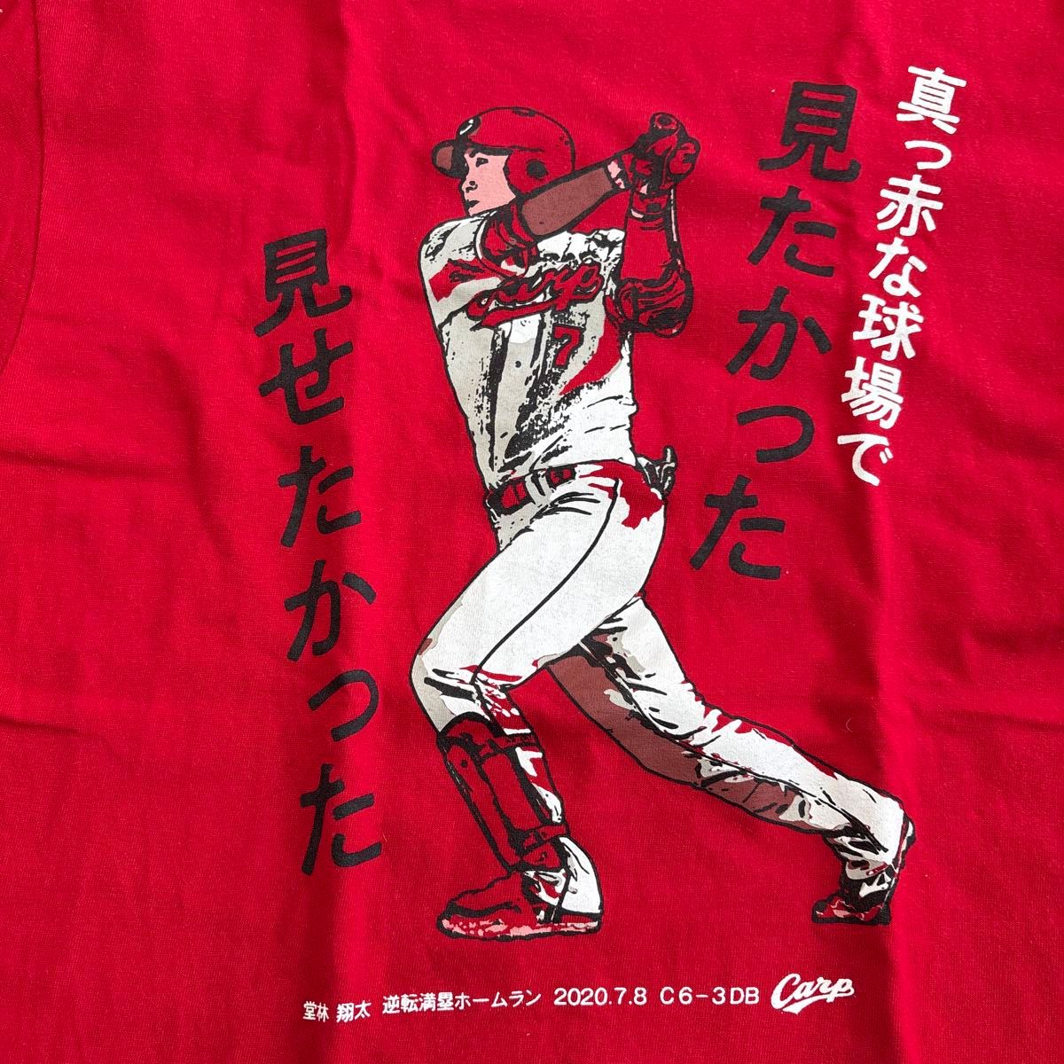 【Carp】広島東洋カープ ハイクオリティユニフォーム 7番 堂林翔太 Mサイズ】広島東洋カープ 堂林翔太 選手 7番 逆転満塁ホームラン