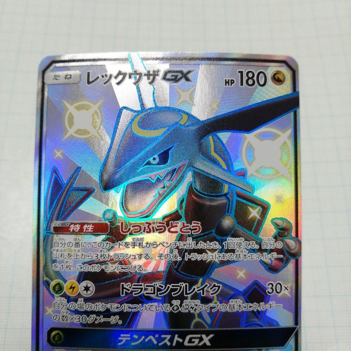 ポケモンカード レックウザGX SSR 色違い 黒いレックウザ|Yahoo ポケモンカード レックウザGX SSR 色違い 黒いレックウザ|Yahoo