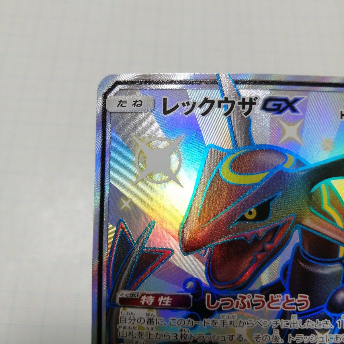 ポケモンカード レックウザGX SSR 色違い 黒いレックウザ|Yahoo ポケモンカード レックウザGX SSR 色違い 黒いレックウザ|Yahoo