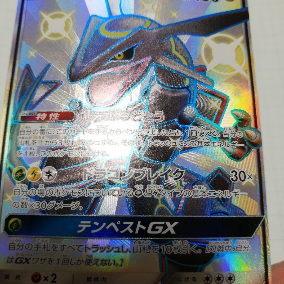 ポケモンカード レックウザGX SSR 色違い 黒いレックウザ|Yahoo ポケモンカード レックウザGX SSR 色違い 黒いレックウザ|Yahoo