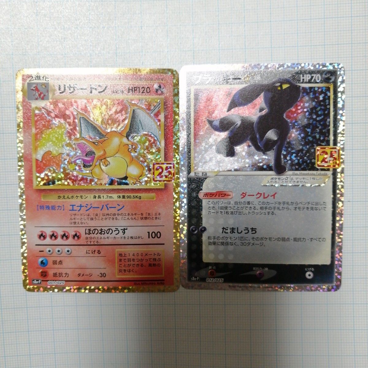 ポケモンカード リザードン ブラッキー 25th プロモ|Yahoo ポケモンカード リザードン ブラッキー 25th プロモ|Yahoo
