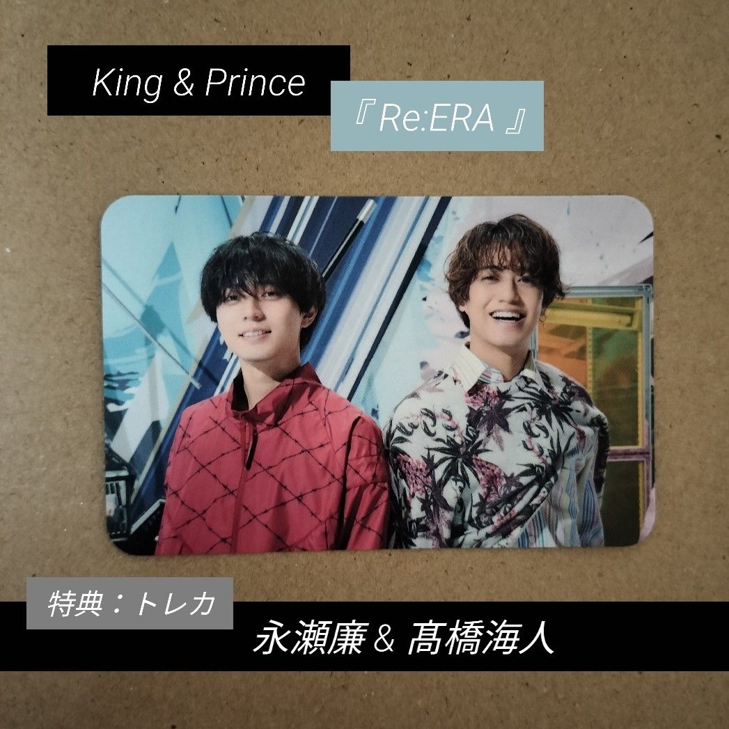 King & Prince 通常盤 CD リエラ 特典 トレカ Re ERA キンプリ King & Prince 通常盤 CD リエラ 特典 トレカ Re ERA キンプリ