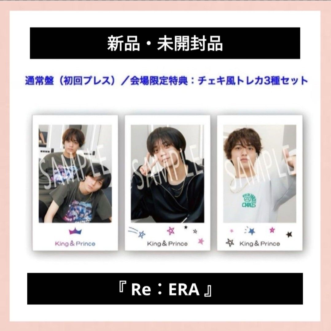 King & Prince 通常盤 会場限定特典 チェキ風トレカ3種 Re ERA King & Prince 通常盤 会場限定特典 チェキ風トレカ3種 Re ERA