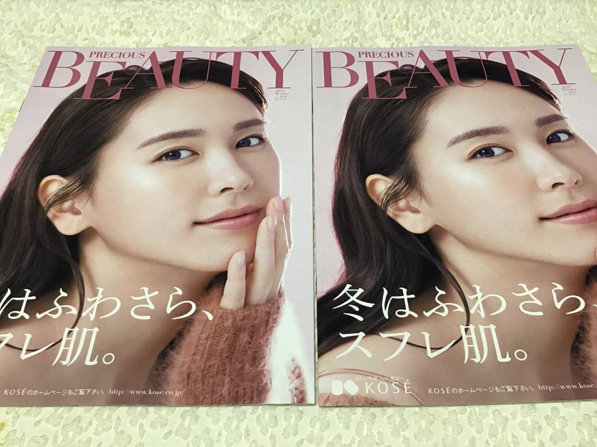 送料無料■新垣結衣/鈴木京香/井川遥／北川景子/松原菜摘■kOSEコーセーBEAUTY カタログ2冊(No77)_画像1