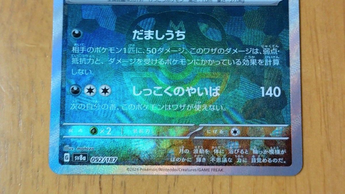 ブラッキー マスターボールミラー 美品 ポケモンカード|Yahoo ブラッキー マスターボールミラー 美品 ポケモンカード|Yahoo