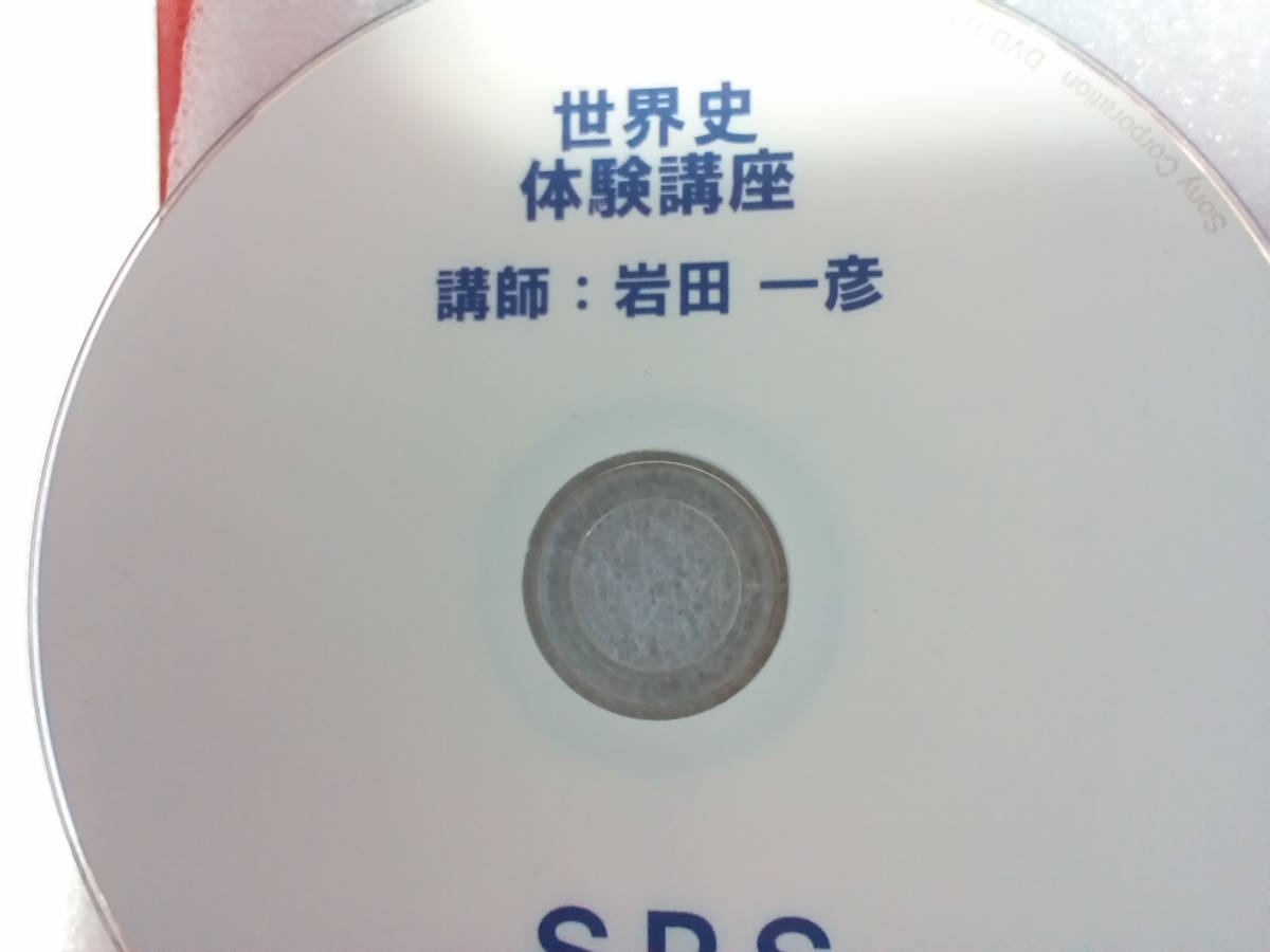 SPS LIVE BOX】『徹底フォーカス世界史 DVD 第1回 岩田一彦(前田伸)』元 SPS LIVE BOX】『徹底フォーカス世界史 DVD 第1回 岩田一彦(前田伸)』元