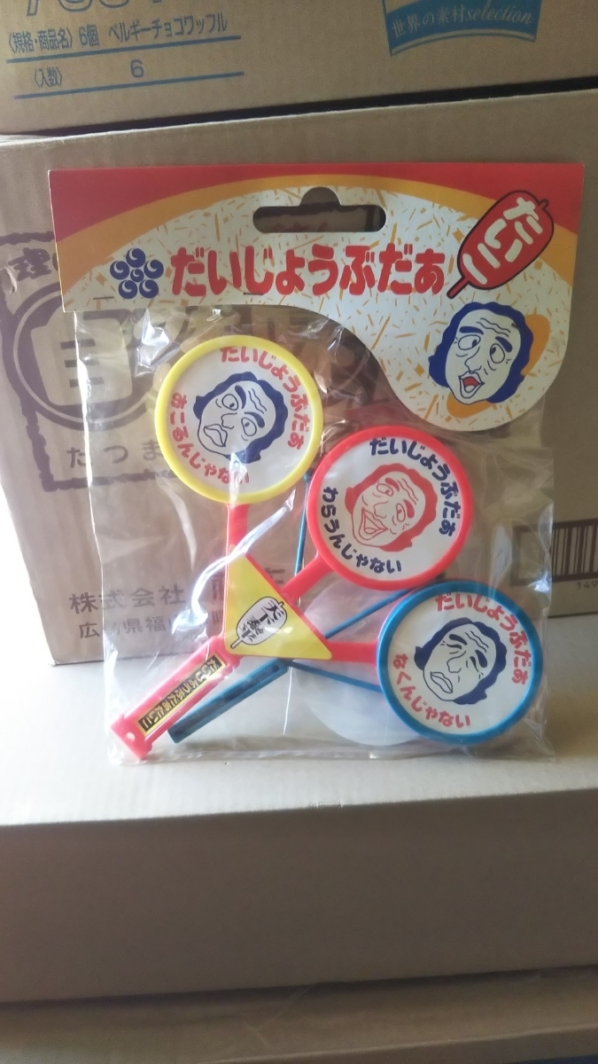 珍品 デッドストック 新品 未開封 志村けん だいじょうぶだぁ 太鼓 たいこ レトロ ビンテージ アンティーク 芸能人 昭和 芸人 ドリフ パチ_画像1