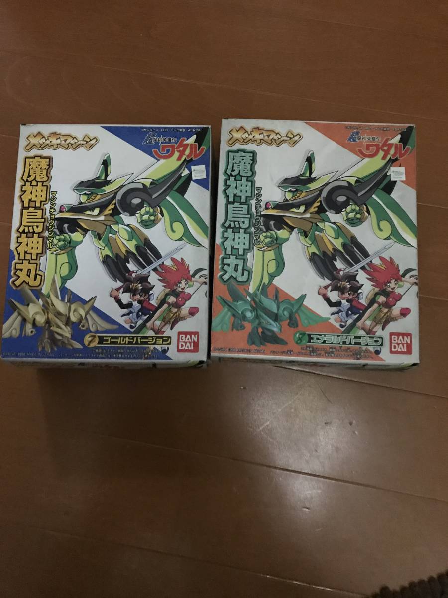 超魔神英雄伝ワタル セットの値段と価格推移は 30件の売買情報を集計した超魔神英雄伝ワタル セットの価格や価値の推移データを公開 超魔神英雄伝ワタル セットの値段と価格推移は 30件の売買情報を集計した超魔神英雄伝ワタル セットの価格や価値の推移データを公開